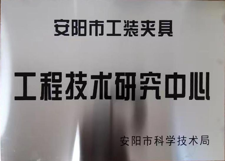 關于(yu)2022年度擬(ni)認(ren)定(ding)市(shi)級工(gong)程(cheng)技(ji)術(shu)研究(jiu)中(zhong)心(xin)咊(he)市級(ji)重(zhong)點實(shi)驗(yan)室的公(gong)示